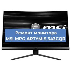Замена экрана на мониторе MSI MPG ARTYMIS 343CQR в Краснодаре
